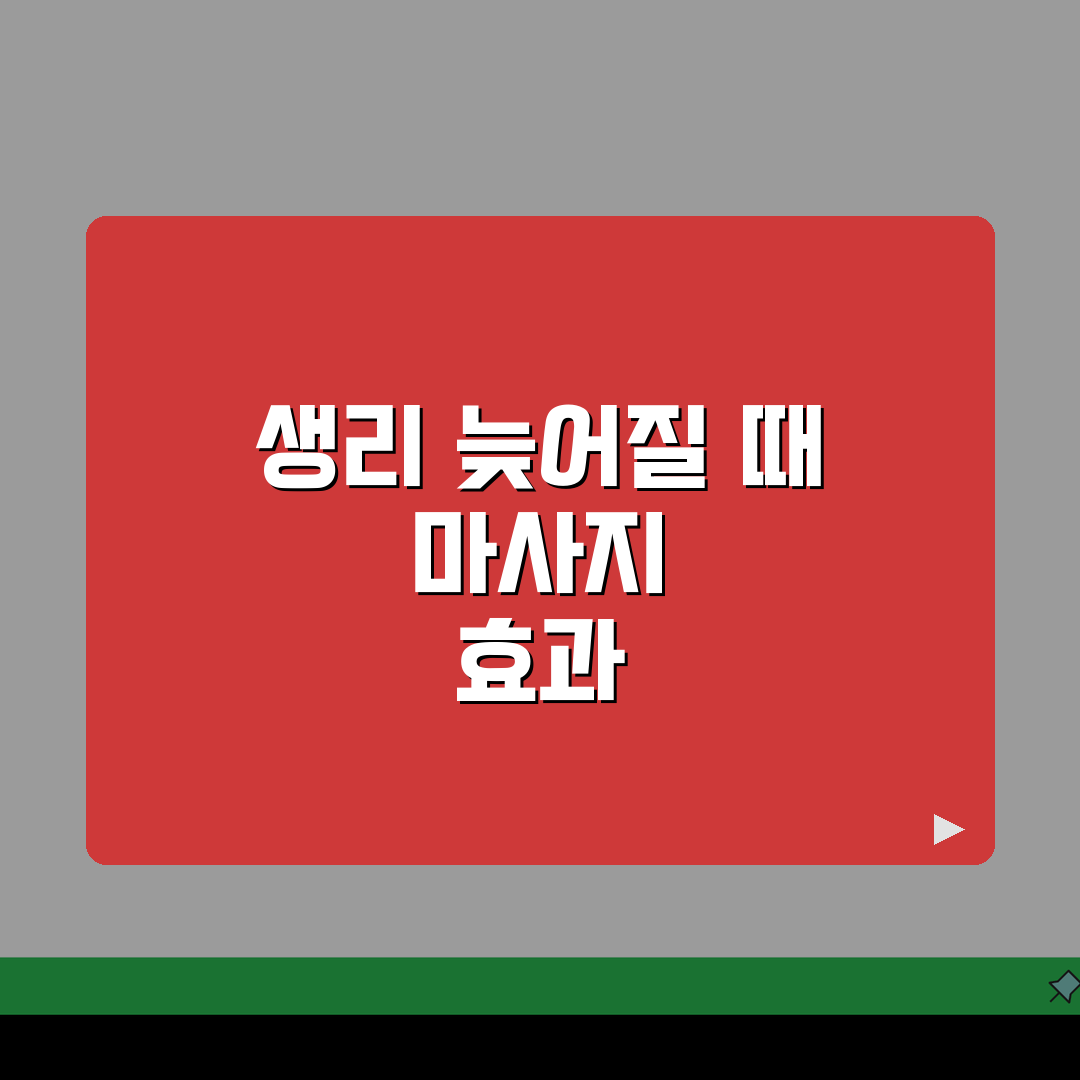 생리 늦어질때 마사지 효과적인 방법 | 자궁 혈류 개선 테크닉 | 셀프 케어 단계별 안내