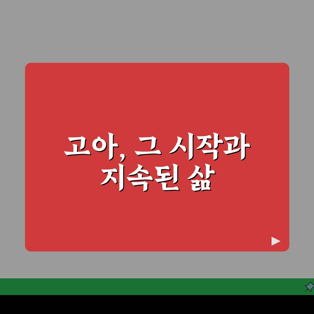 날때부터 고아는 아니었다 의미 분석 | 출생과 환경에 관한 표현 | 맥락적 이해 솔직후기