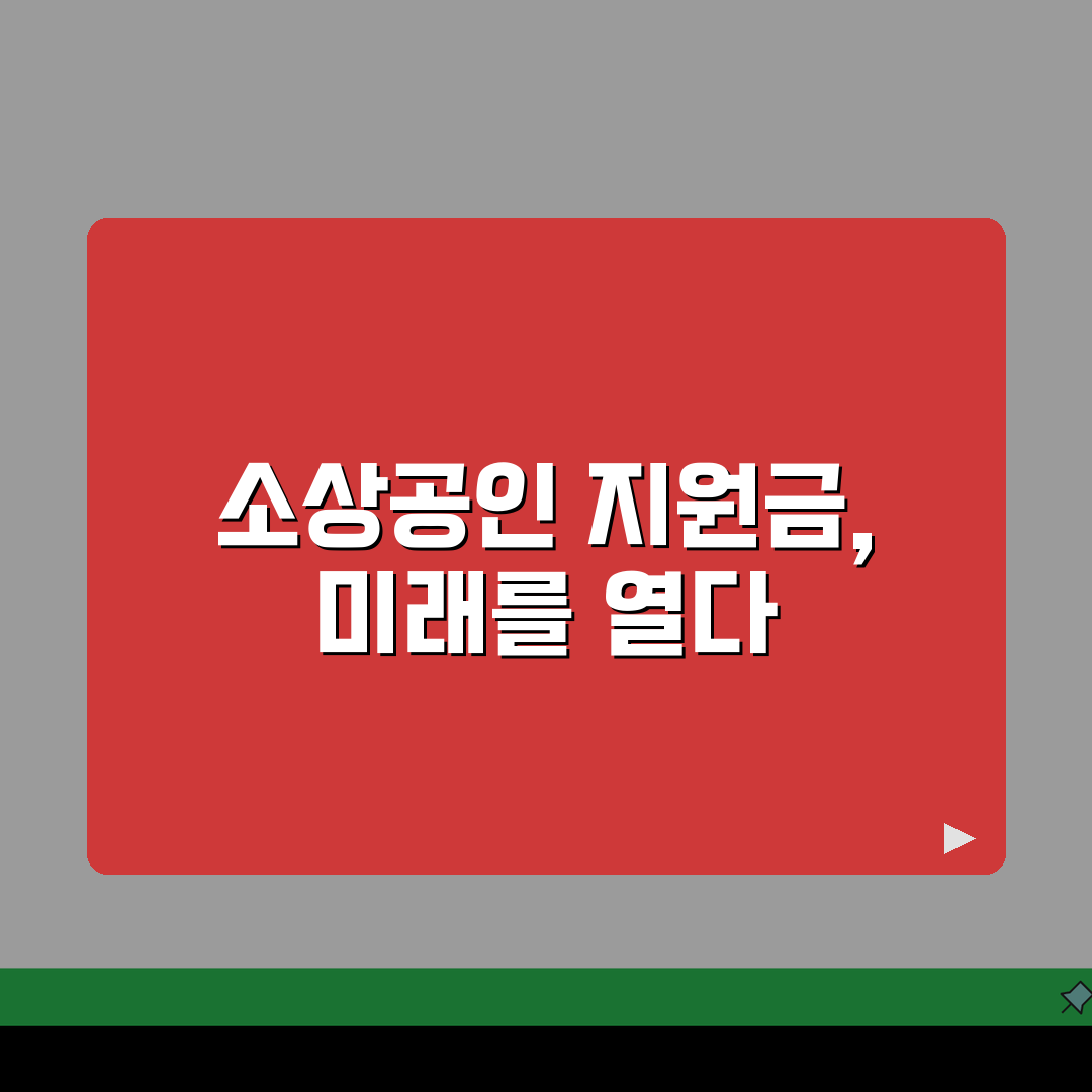 소상공인특별 지원금 | 소상공인 특별지원금 신청자격과 금액 직접 해봤어요!