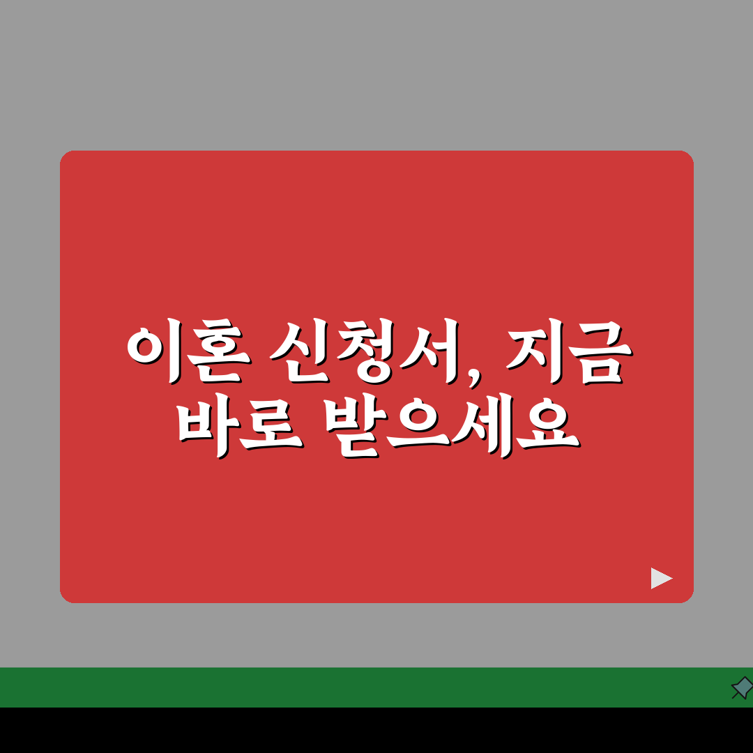 협의이혼신청서 다운로드 바로가기 | 협의이혼 신청서 양식 받기 솔직후기, 직접 해봤어요